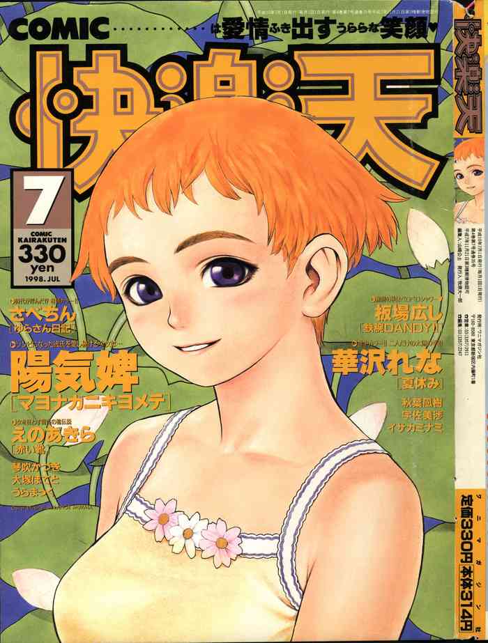 COMIC 快楽天 1998年07月号 COMIC 快楽天 1998年07月号