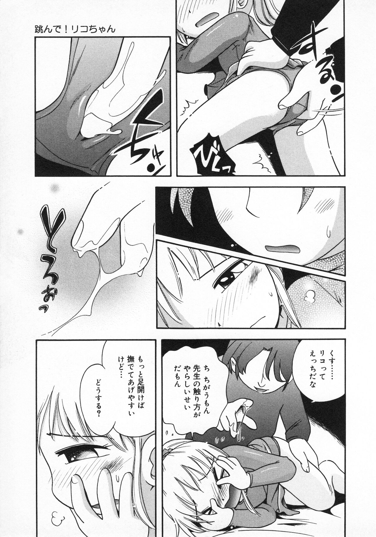 [ほしのふうた] 若葉といっしょ