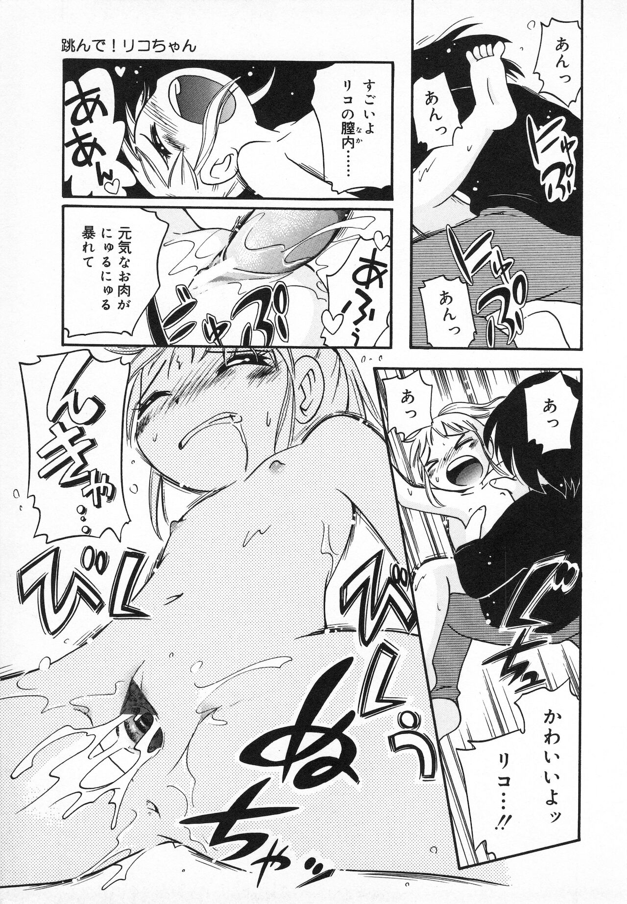 [ほしのふうた] 若葉といっしょ
