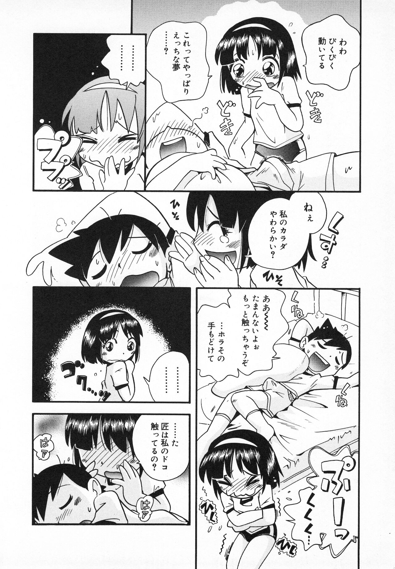 [ほしのふうた] 若葉といっしょ