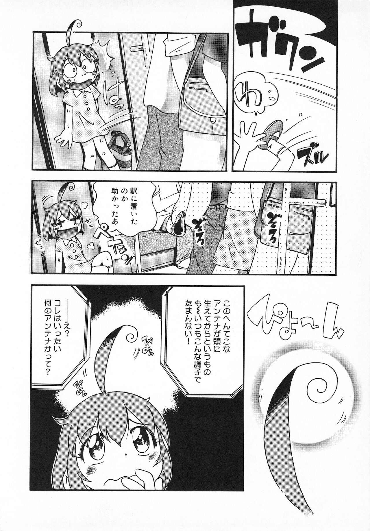 [ほしのふうた] 若葉といっしょ