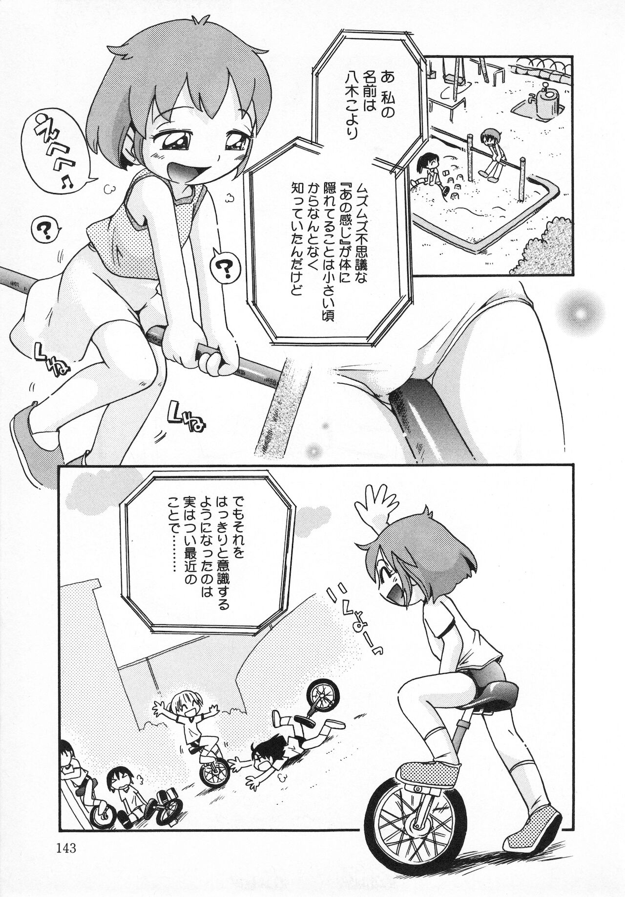 [ほしのふうた] 若葉といっしょ