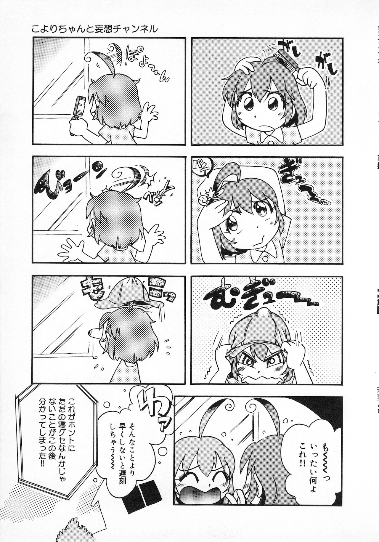 [ほしのふうた] 若葉といっしょ