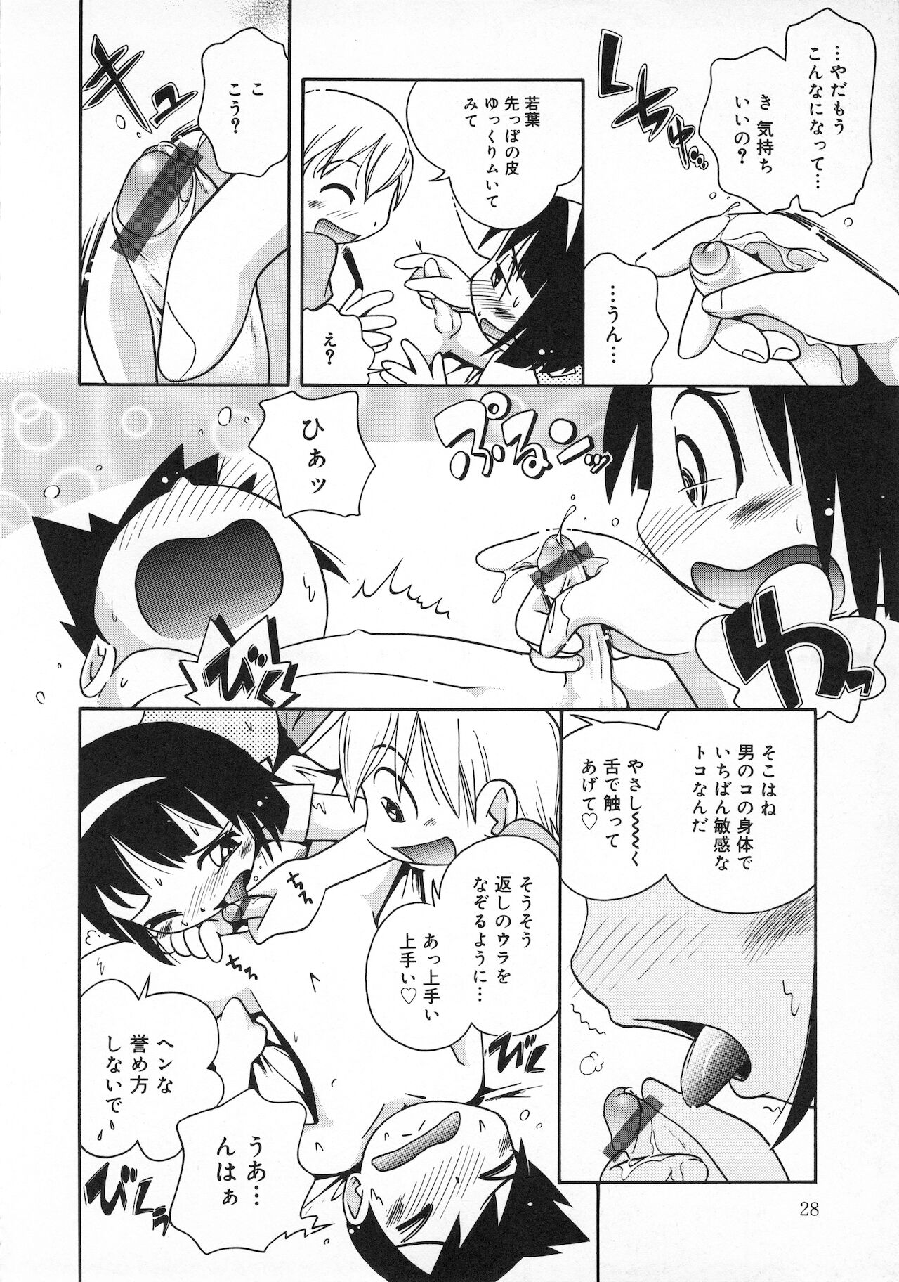[ほしのふうた] 若葉といっしょ