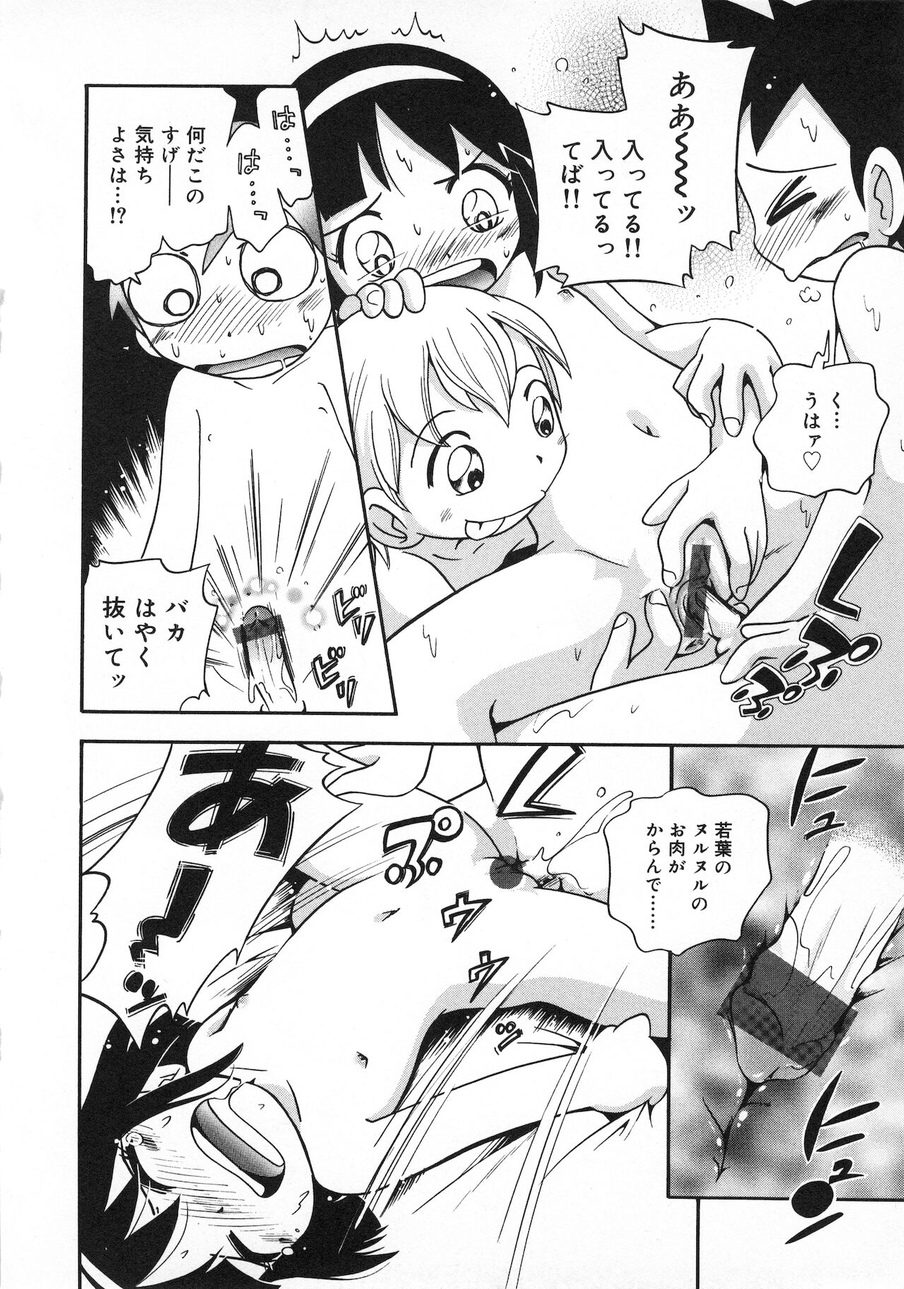 [ほしのふうた] 若葉といっしょ