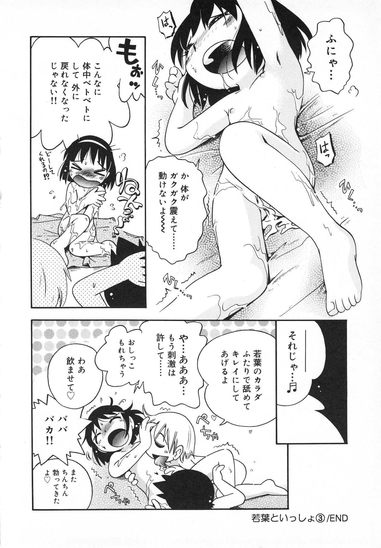 [ほしのふうた] 若葉といっしょ