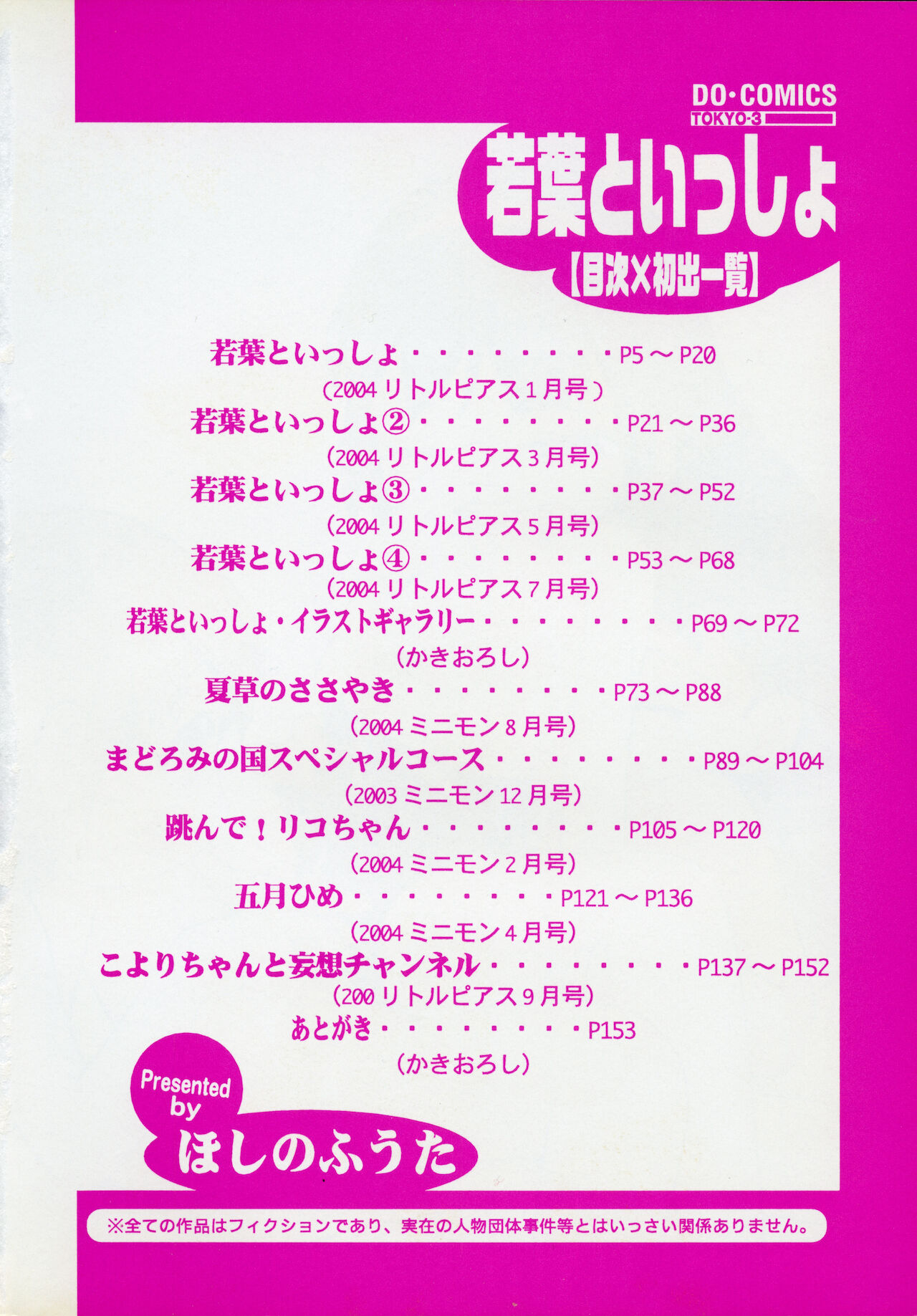 [ほしのふうた] 若葉といっしょ