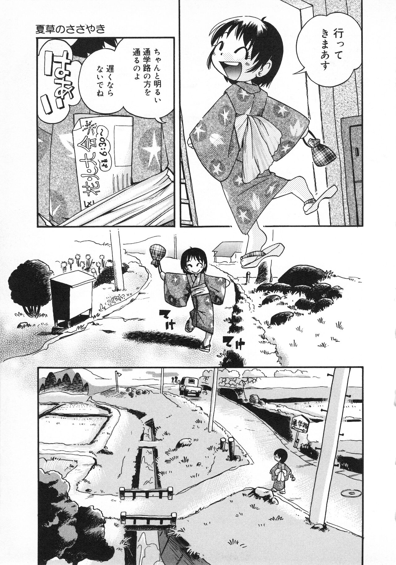 [ほしのふうた] 若葉といっしょ