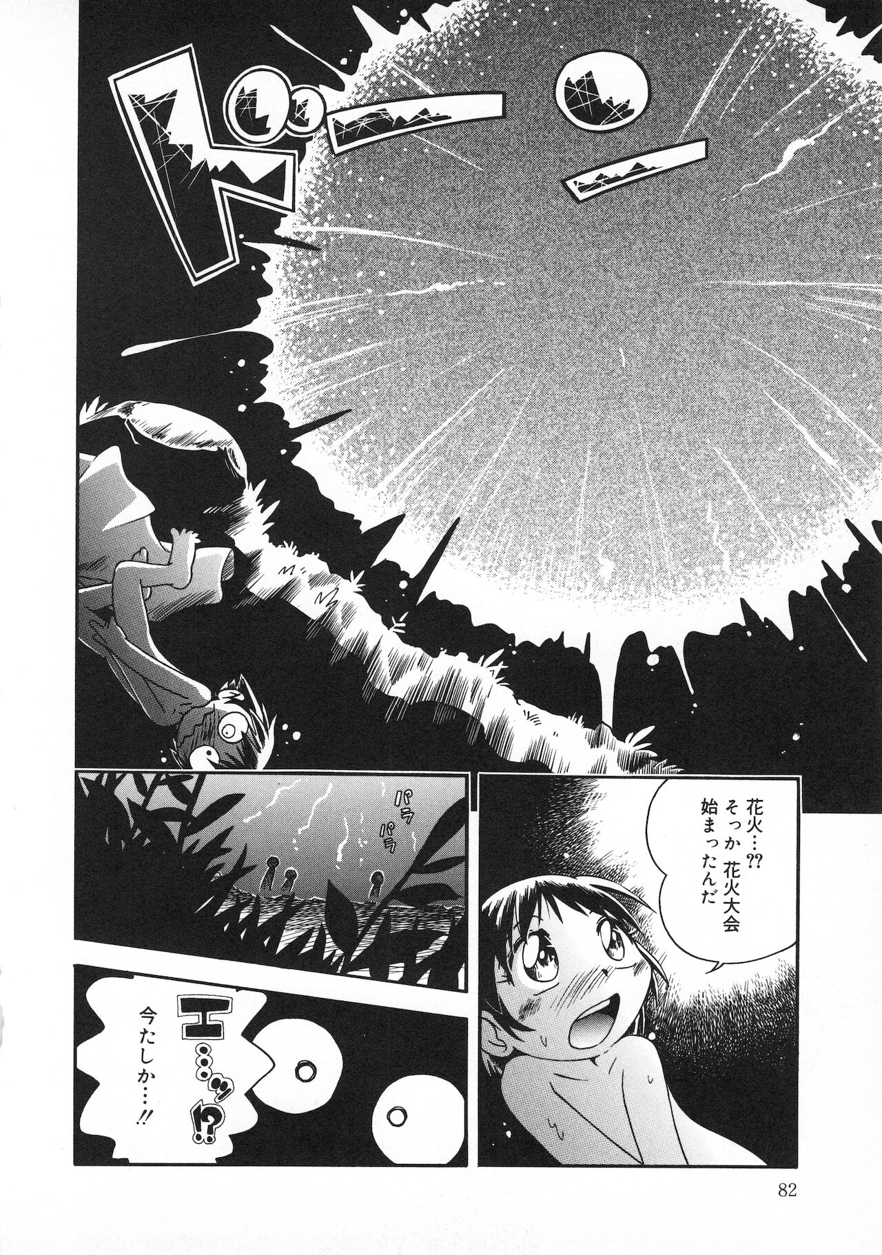 [ほしのふうた] 若葉といっしょ