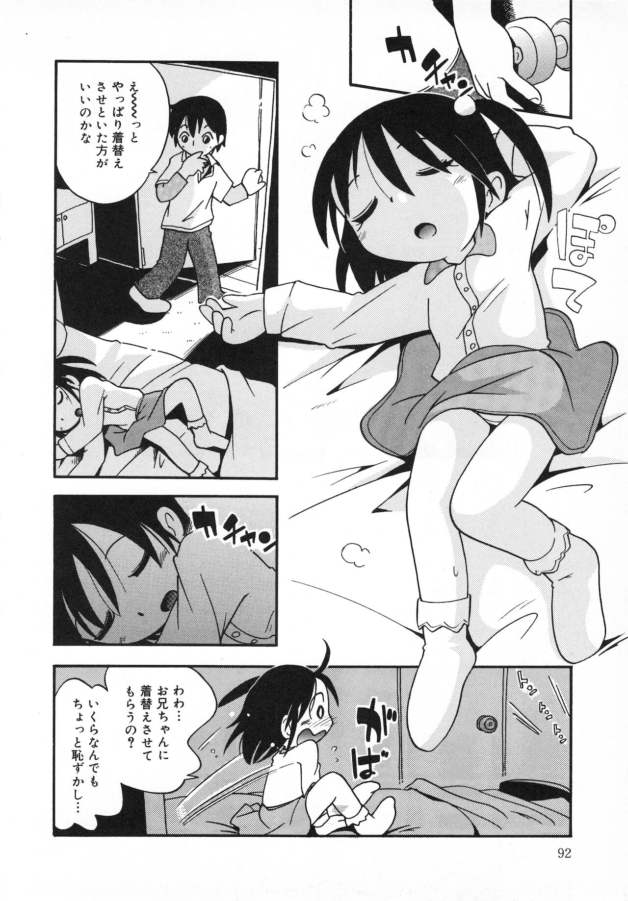 [ほしのふうた] 若葉といっしょ