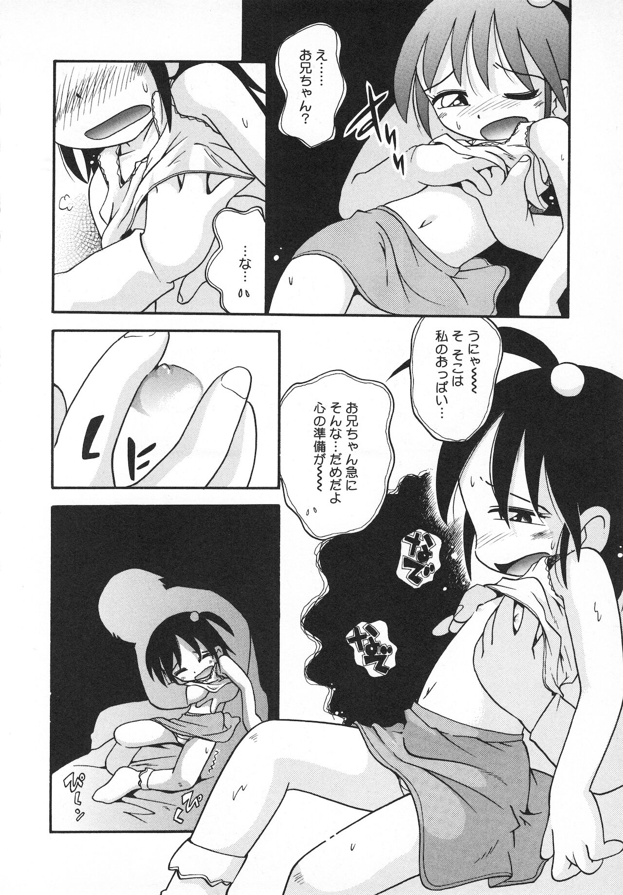 [ほしのふうた] 若葉といっしょ