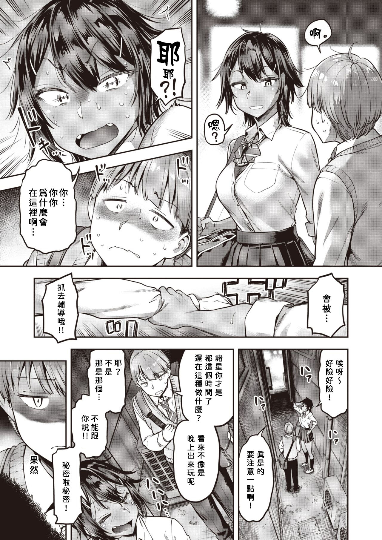 [だむ] 瞬子、負けず嫌い!! 不戦敗編 [中国翻訳]