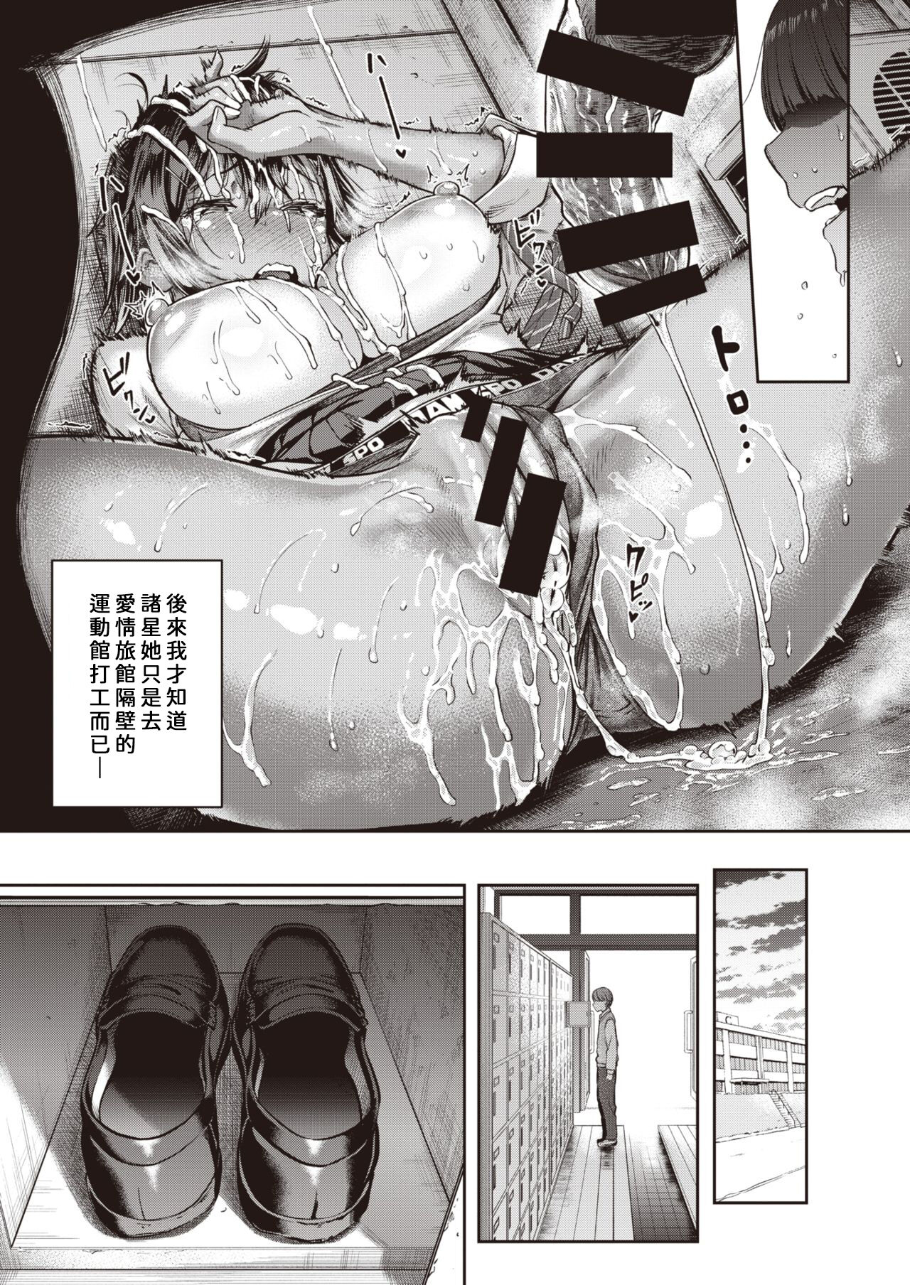 [だむ] 瞬子、負けず嫌い!! 不戦敗編 [中国翻訳]