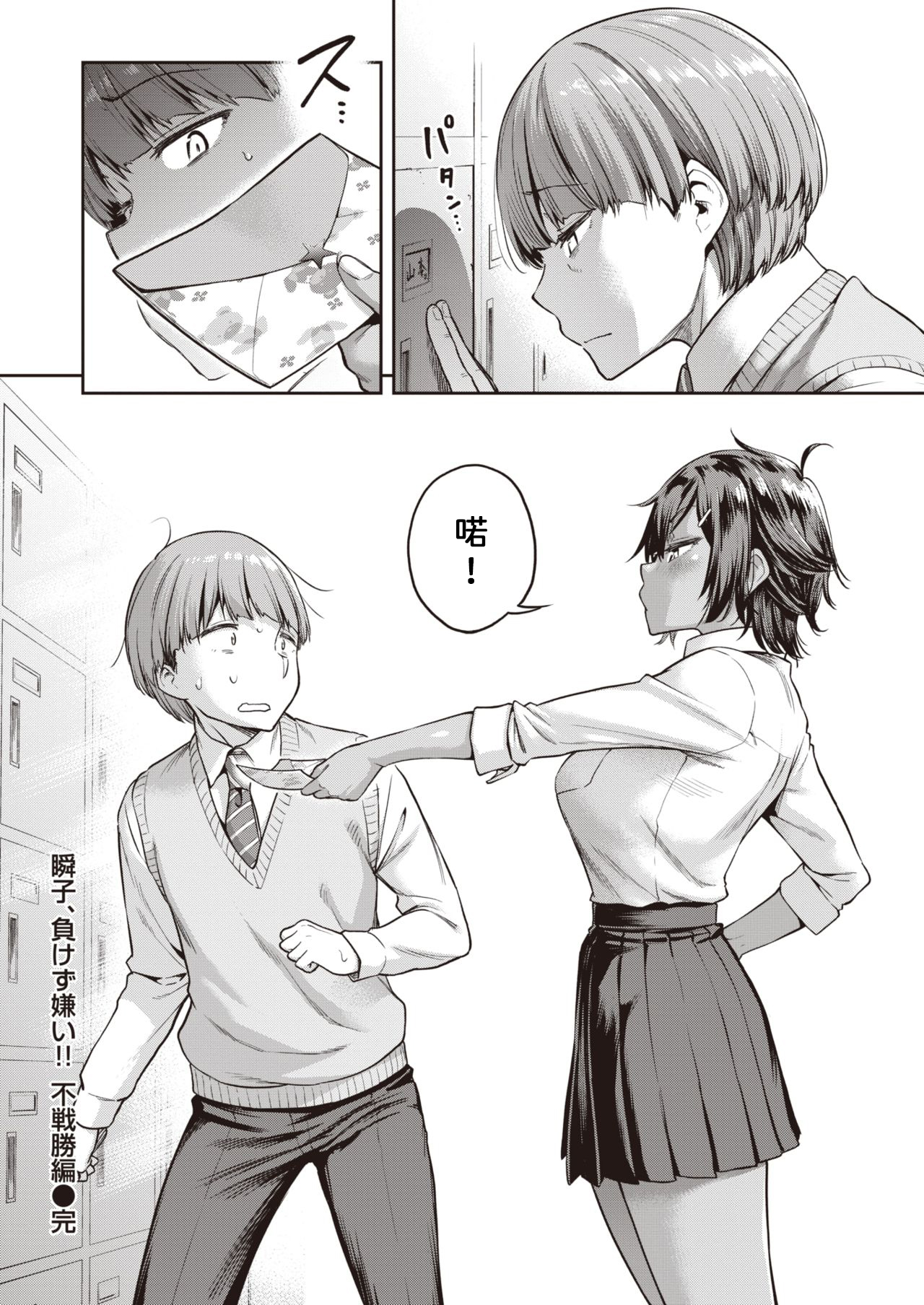 [だむ] 瞬子、負けず嫌い!! 不戦敗編 [中国翻訳]