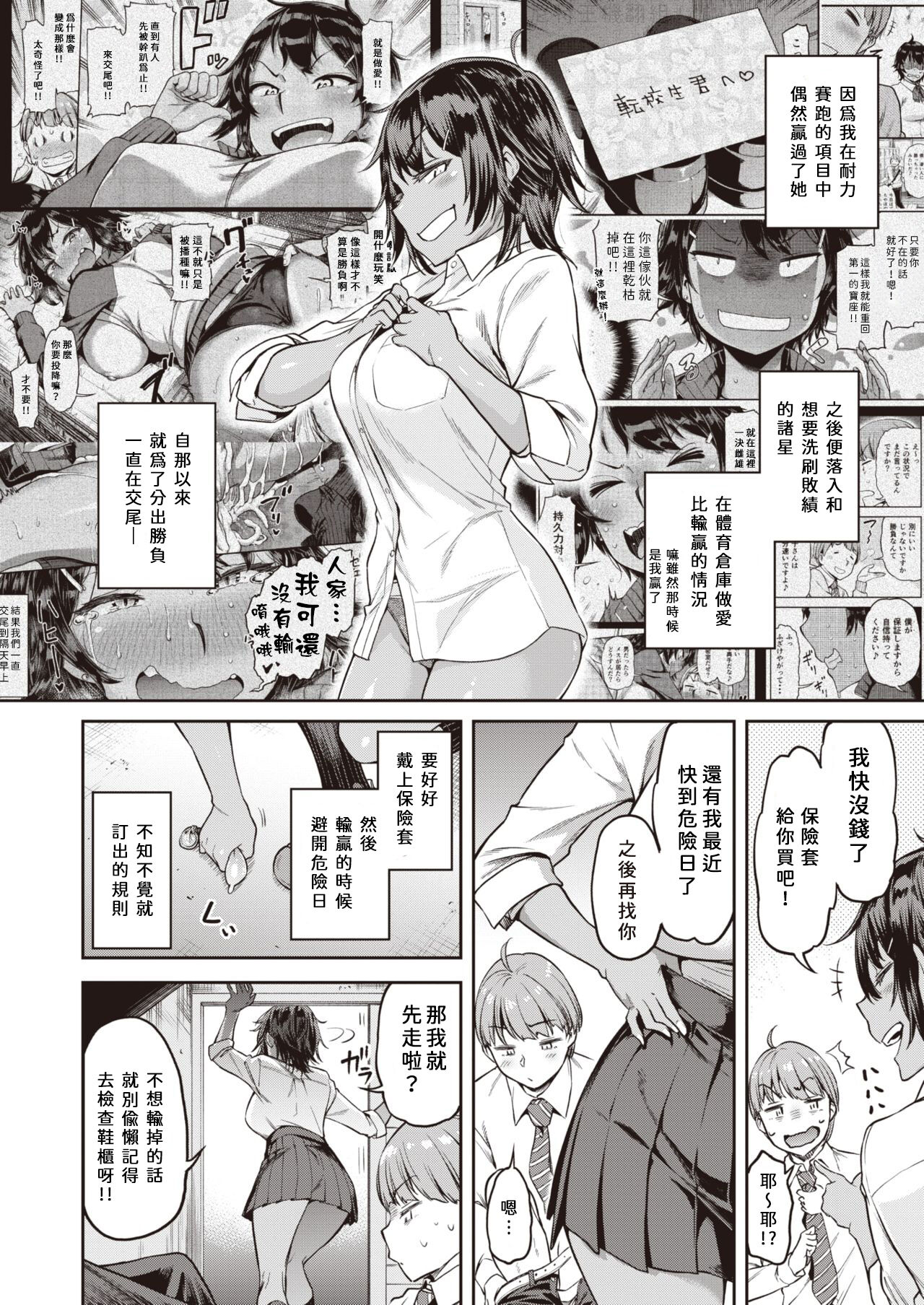[だむ] 瞬子、負けず嫌い!! 不戦敗編 [中国翻訳]