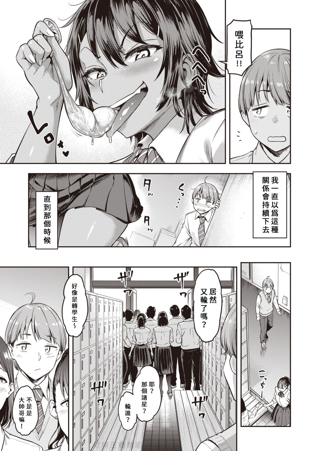 [だむ] 瞬子、負けず嫌い!! 不戦敗編 [中国翻訳]