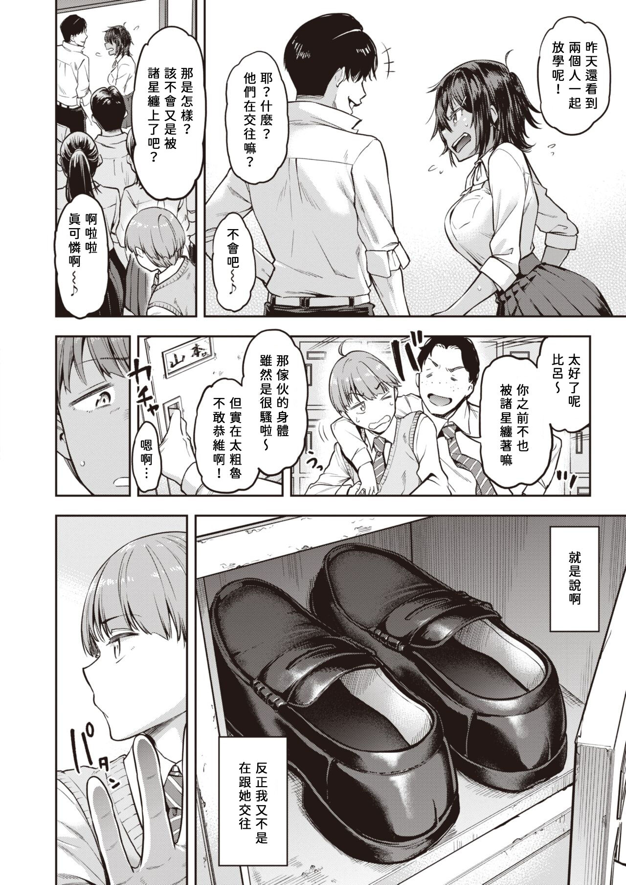 [だむ] 瞬子、負けず嫌い!! 不戦敗編 [中国翻訳]