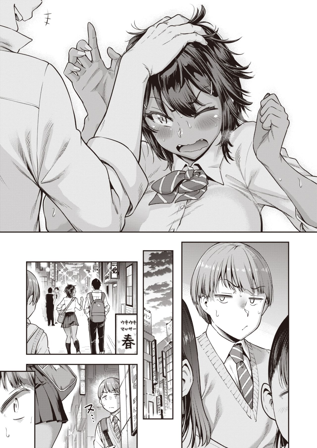 [だむ] 瞬子、負けず嫌い!! 不戦敗編 [中国翻訳]