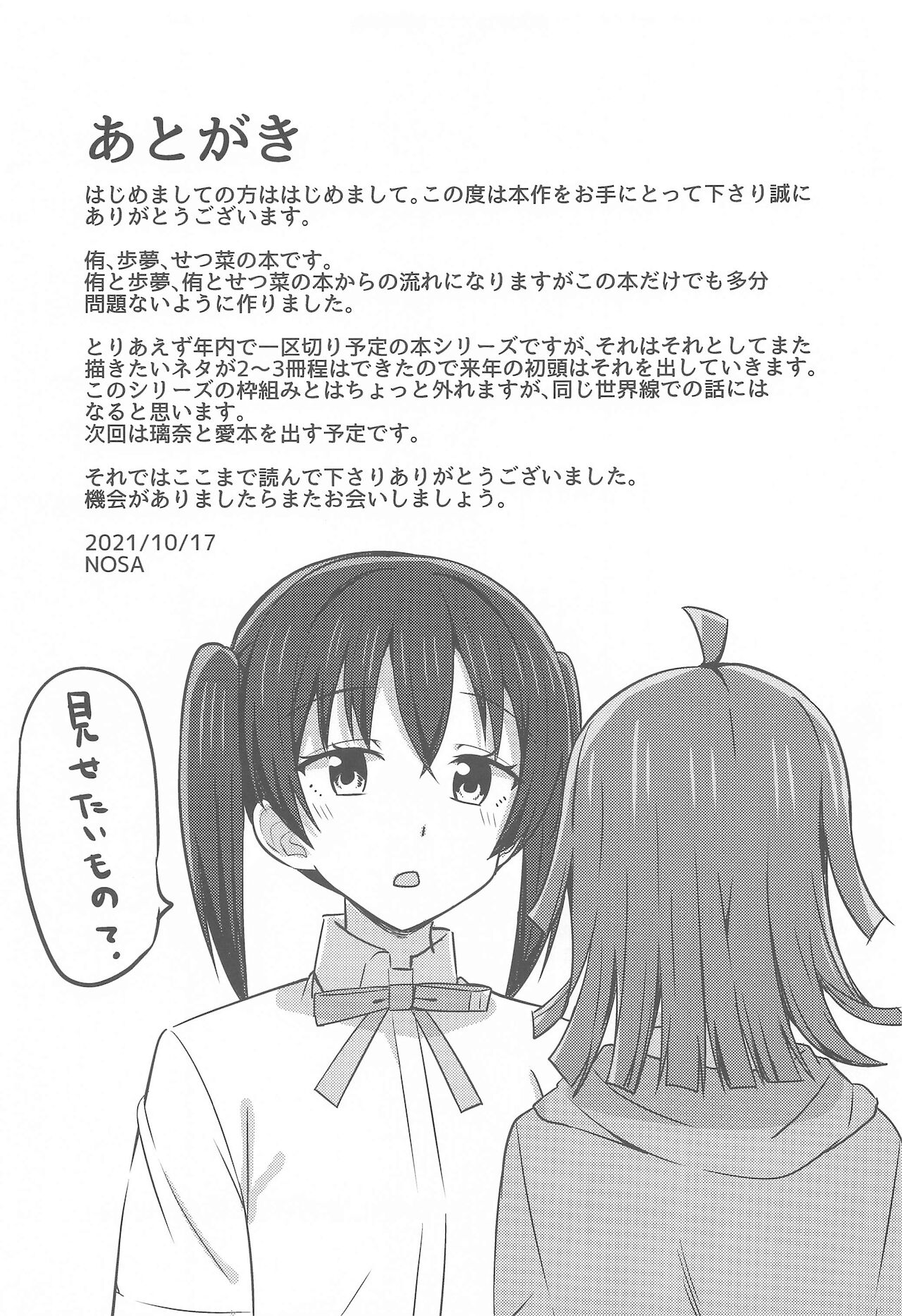 [えのころくらげ] 走り出した思い歩みは止まらない (ラブライブ!虹ヶ咲学園スクールアイドル同好会)