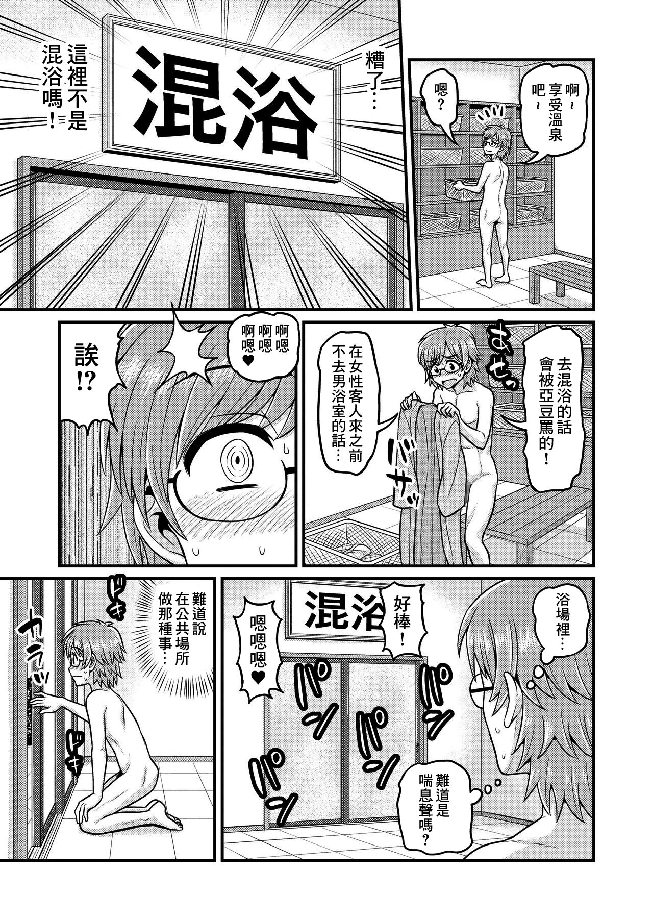 [血まみれ屋敷 (がちょん次郎)] 温泉寝取られまんが [中国翻訳]