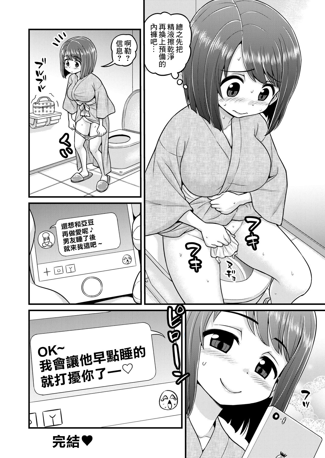 [血まみれ屋敷 (がちょん次郎)] 温泉寝取られまんが [中国翻訳]