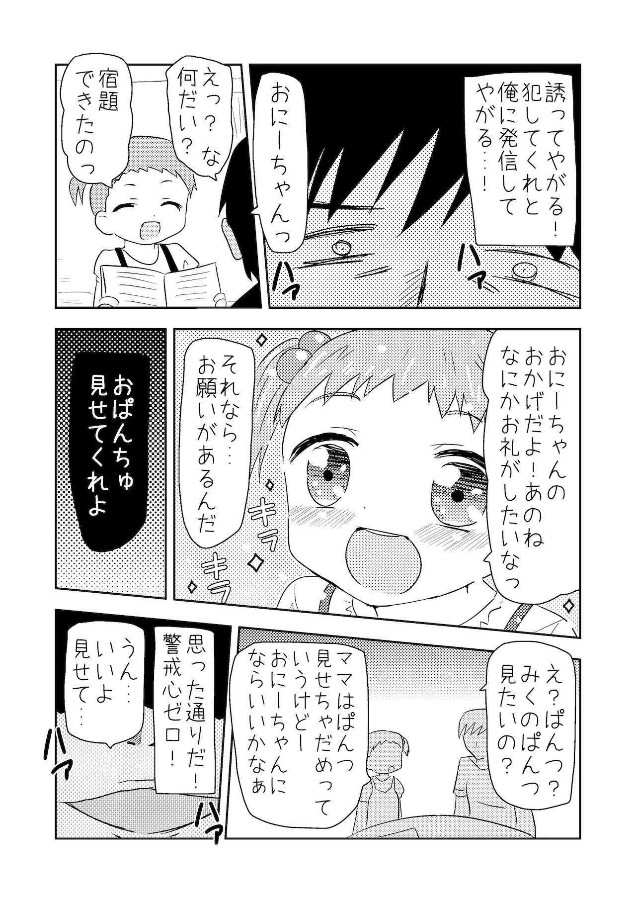 [逃避空間 (えすぷ)] くまさんぱんつとロリコンお兄ちゃん