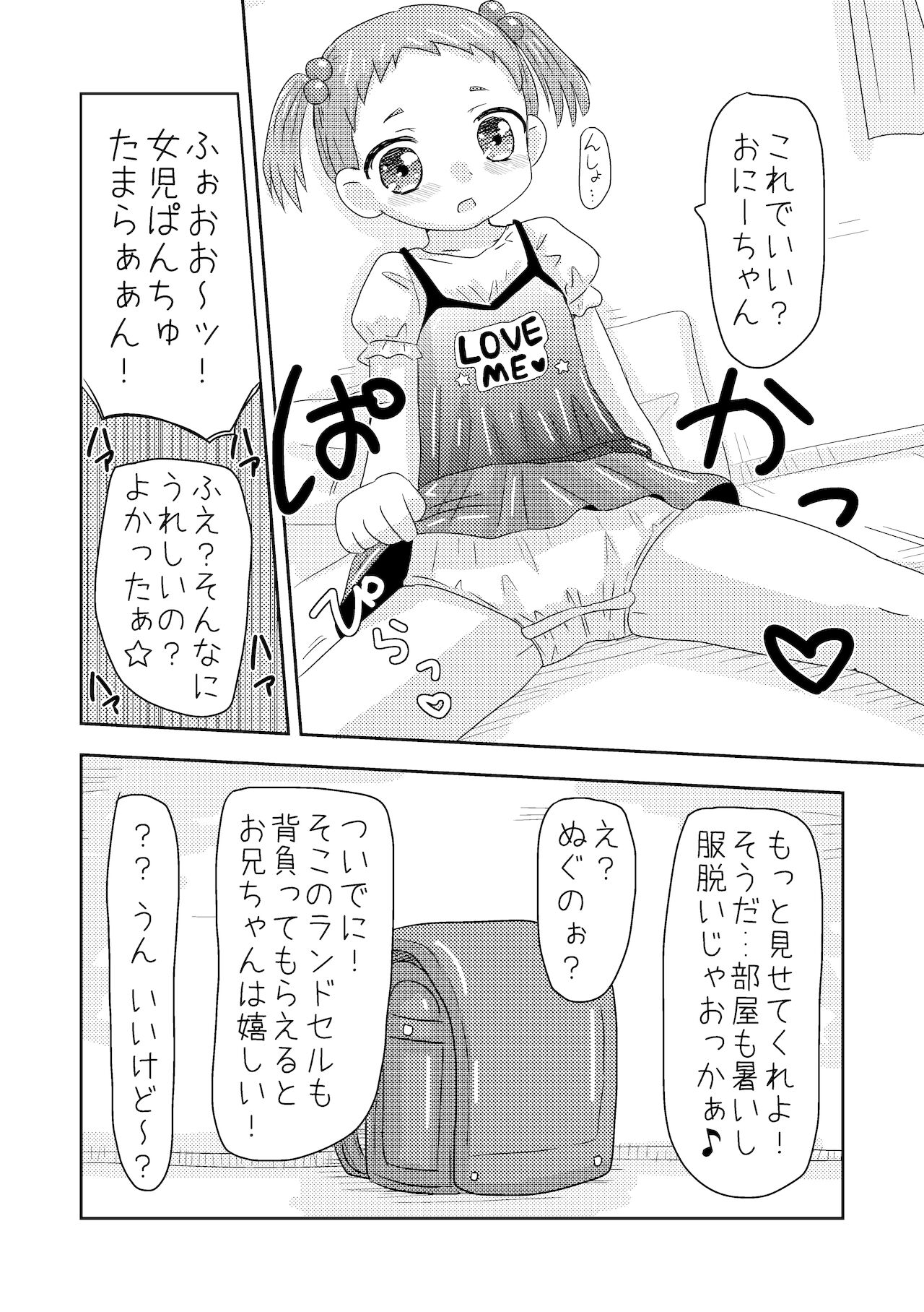 [逃避空間 (えすぷ)] くまさんぱんつとロリコンお兄ちゃん