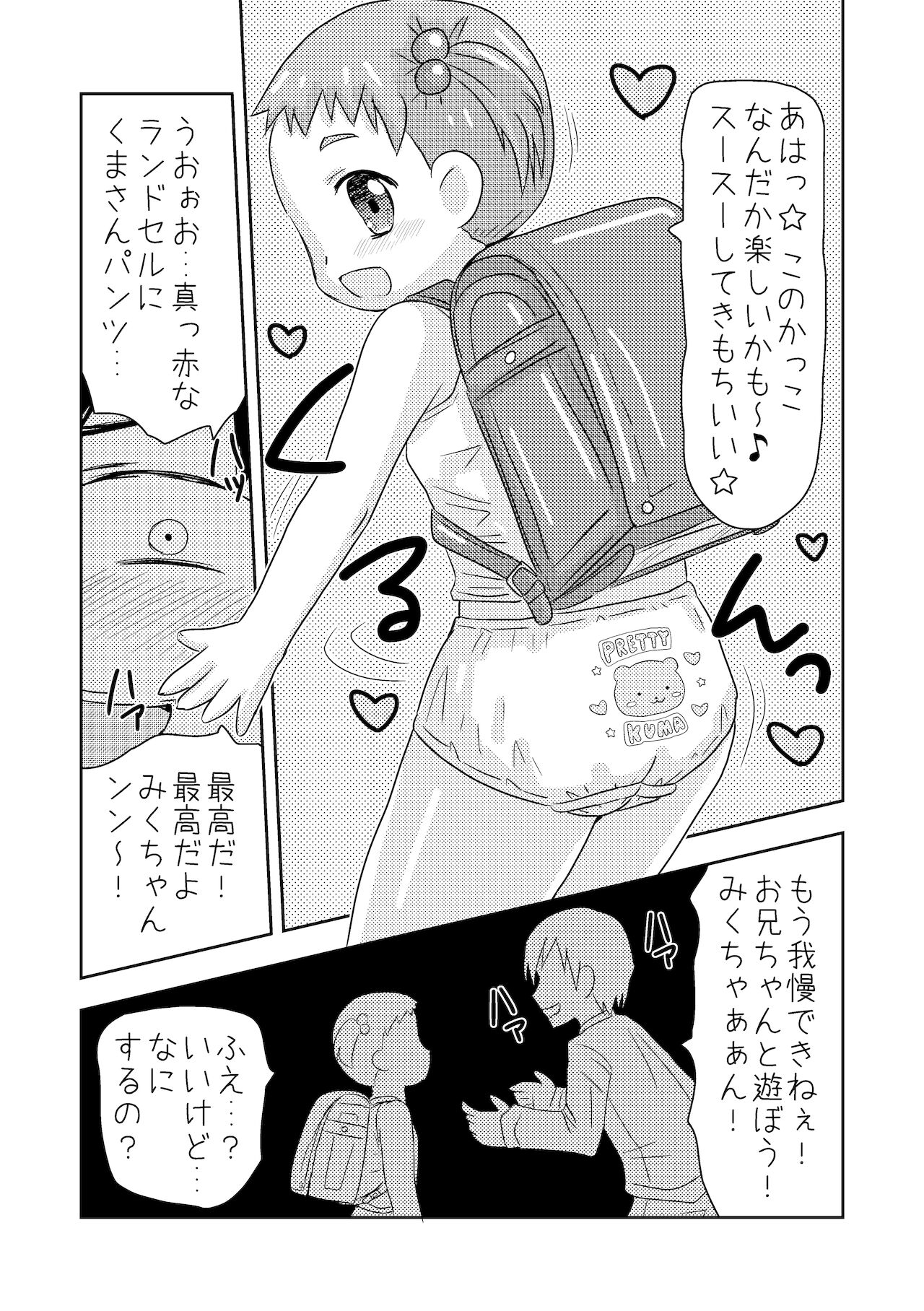 [逃避空間 (えすぷ)] くまさんぱんつとロリコンお兄ちゃん