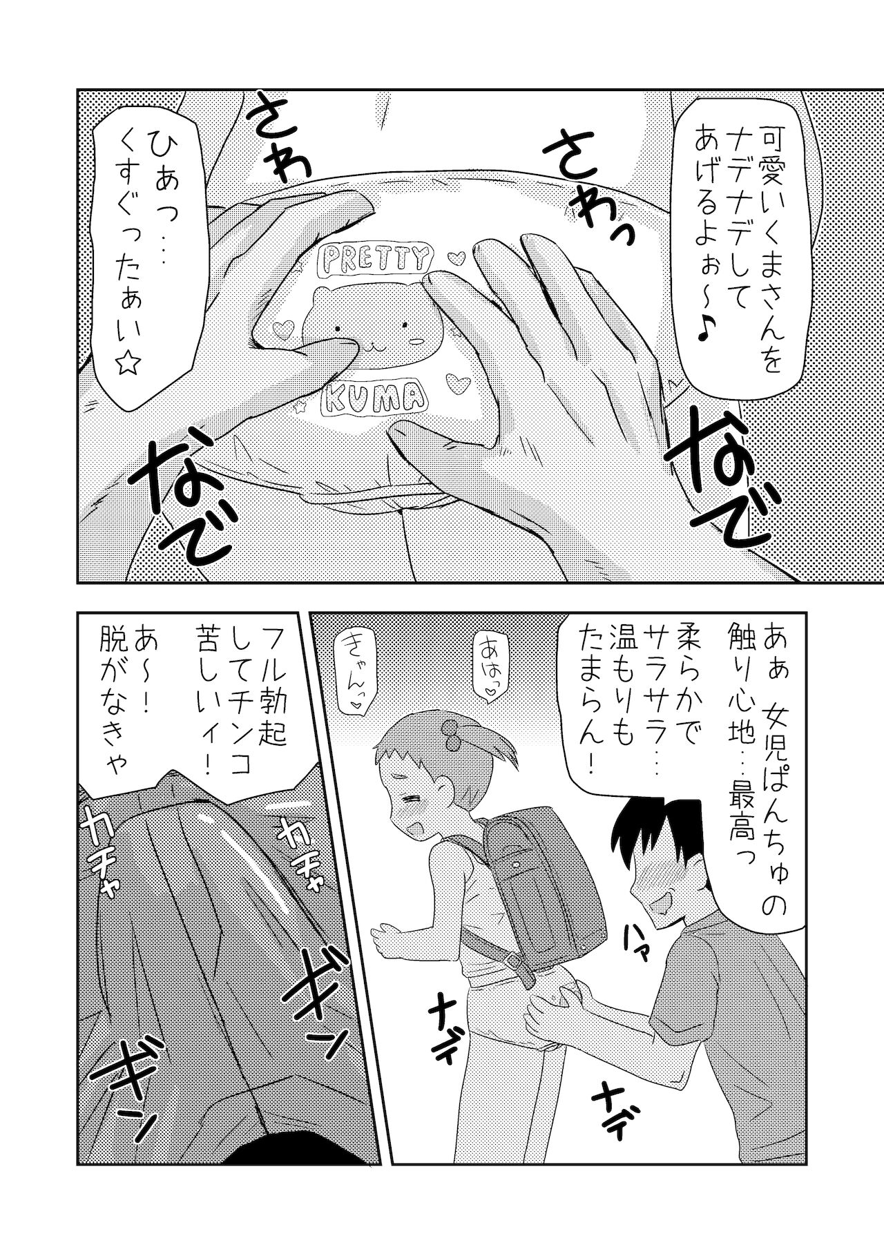 [逃避空間 (えすぷ)] くまさんぱんつとロリコンお兄ちゃん