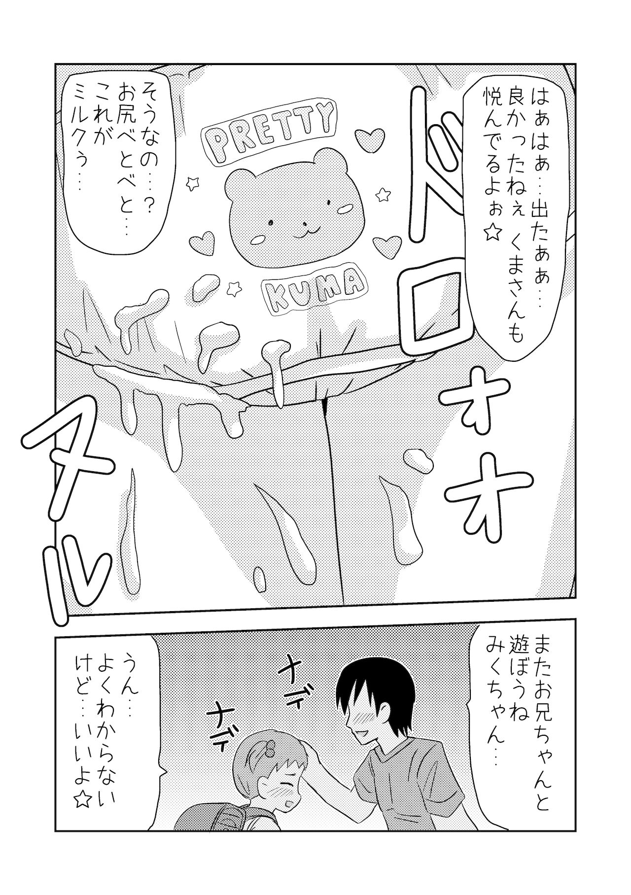 [逃避空間 (えすぷ)] くまさんぱんつとロリコンお兄ちゃん