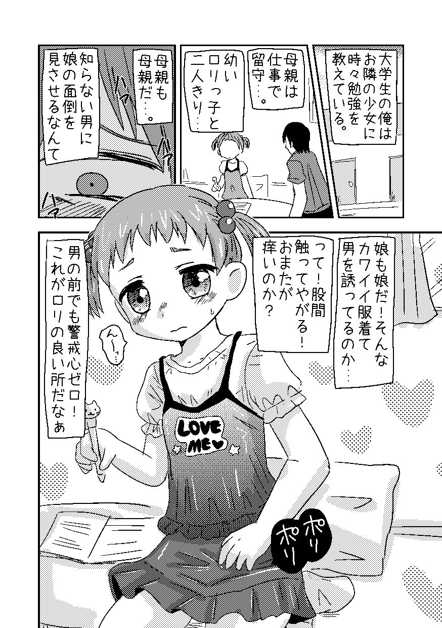 [逃避空間 (えすぷ)] くまさんぱんつとロリコンお兄ちゃん