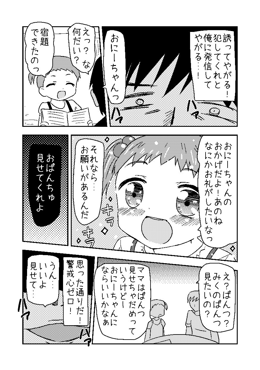 [逃避空間 (えすぷ)] くまさんぱんつとロリコンお兄ちゃん