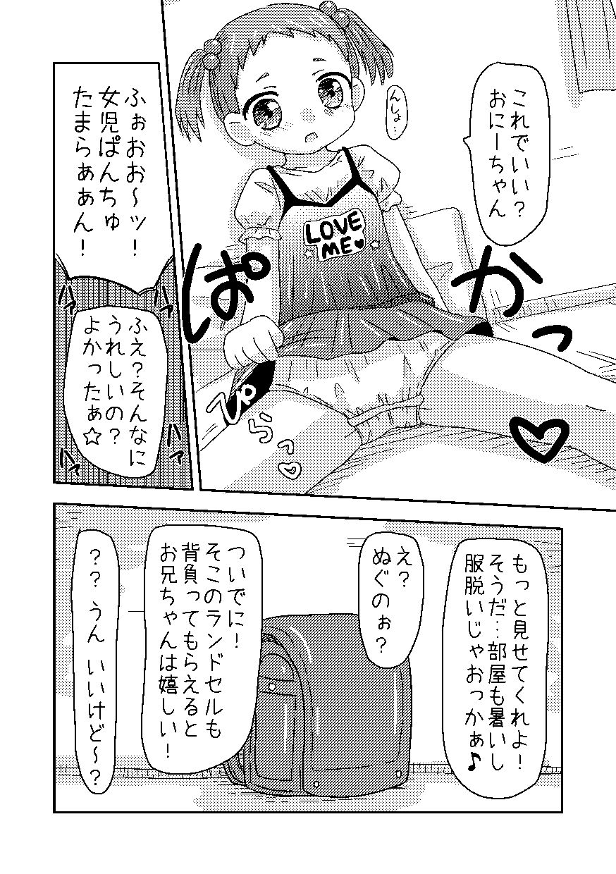 [逃避空間 (えすぷ)] くまさんぱんつとロリコンお兄ちゃん