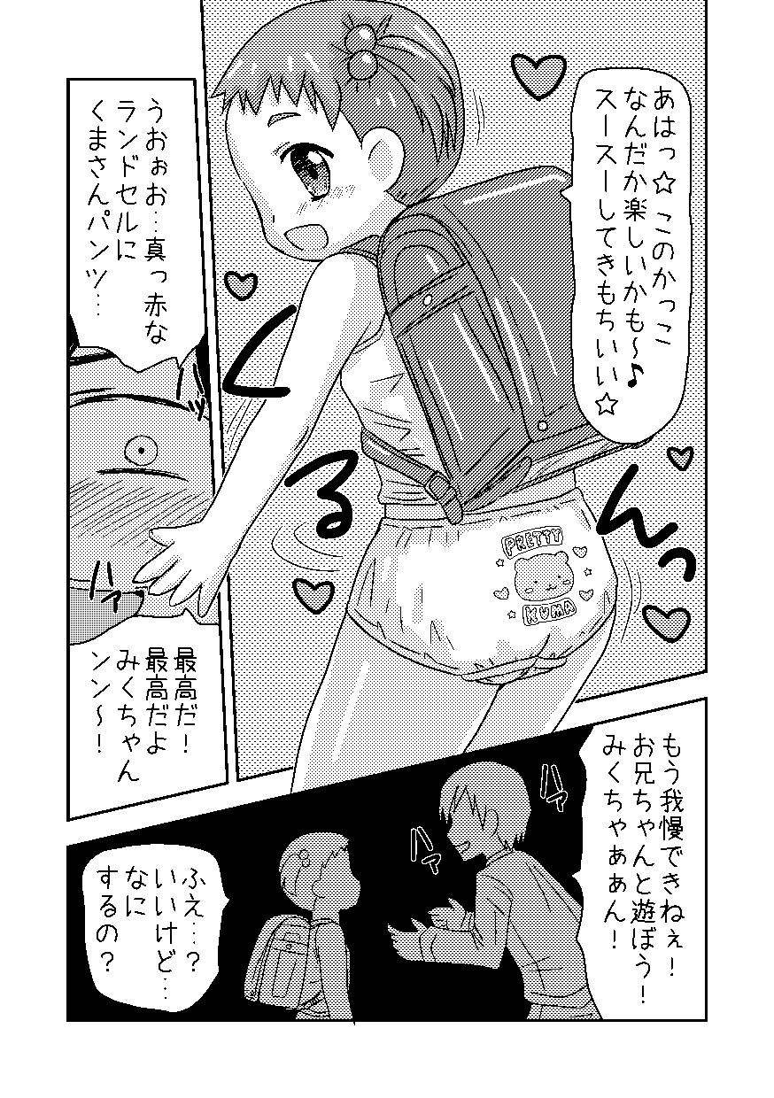 [逃避空間 (えすぷ)] くまさんぱんつとロリコンお兄ちゃん