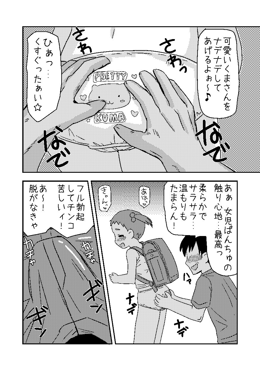 [逃避空間 (えすぷ)] くまさんぱんつとロリコンお兄ちゃん