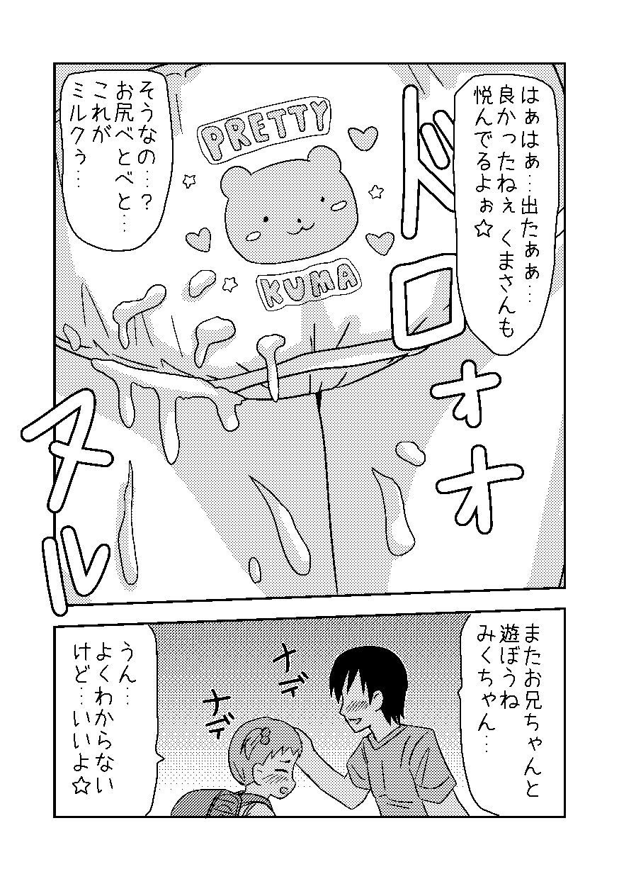 [逃避空間 (えすぷ)] くまさんぱんつとロリコンお兄ちゃん