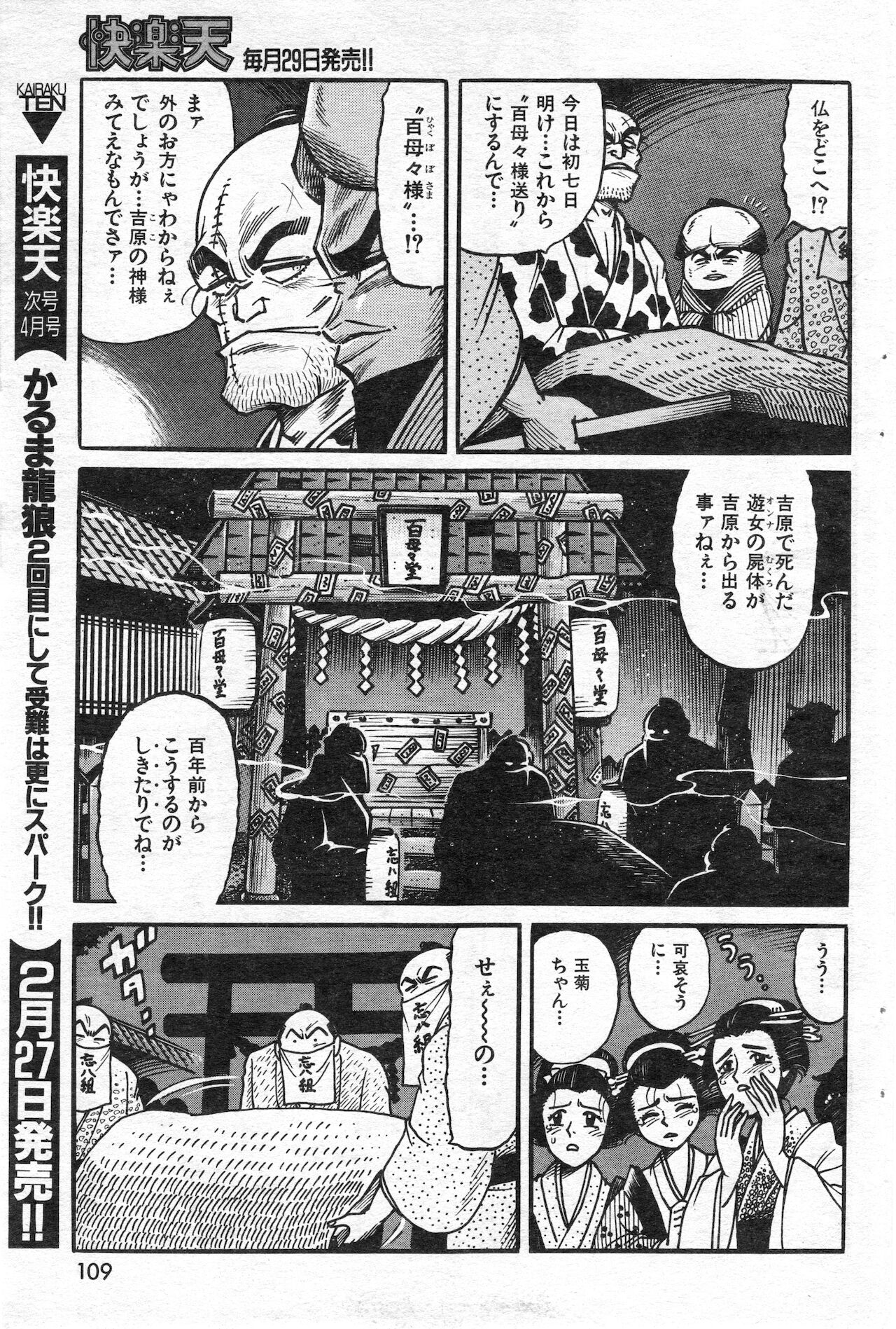 COMIC 快楽天 1999年03月号