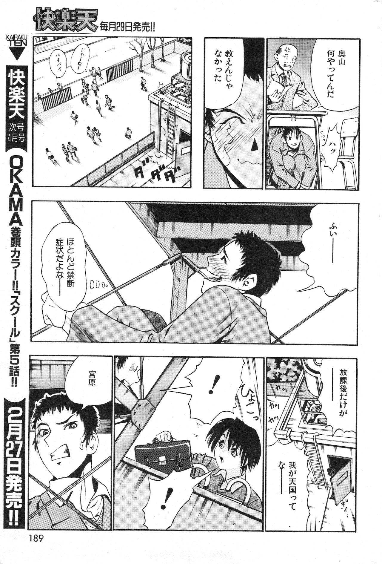 COMIC 快楽天 1999年03月号