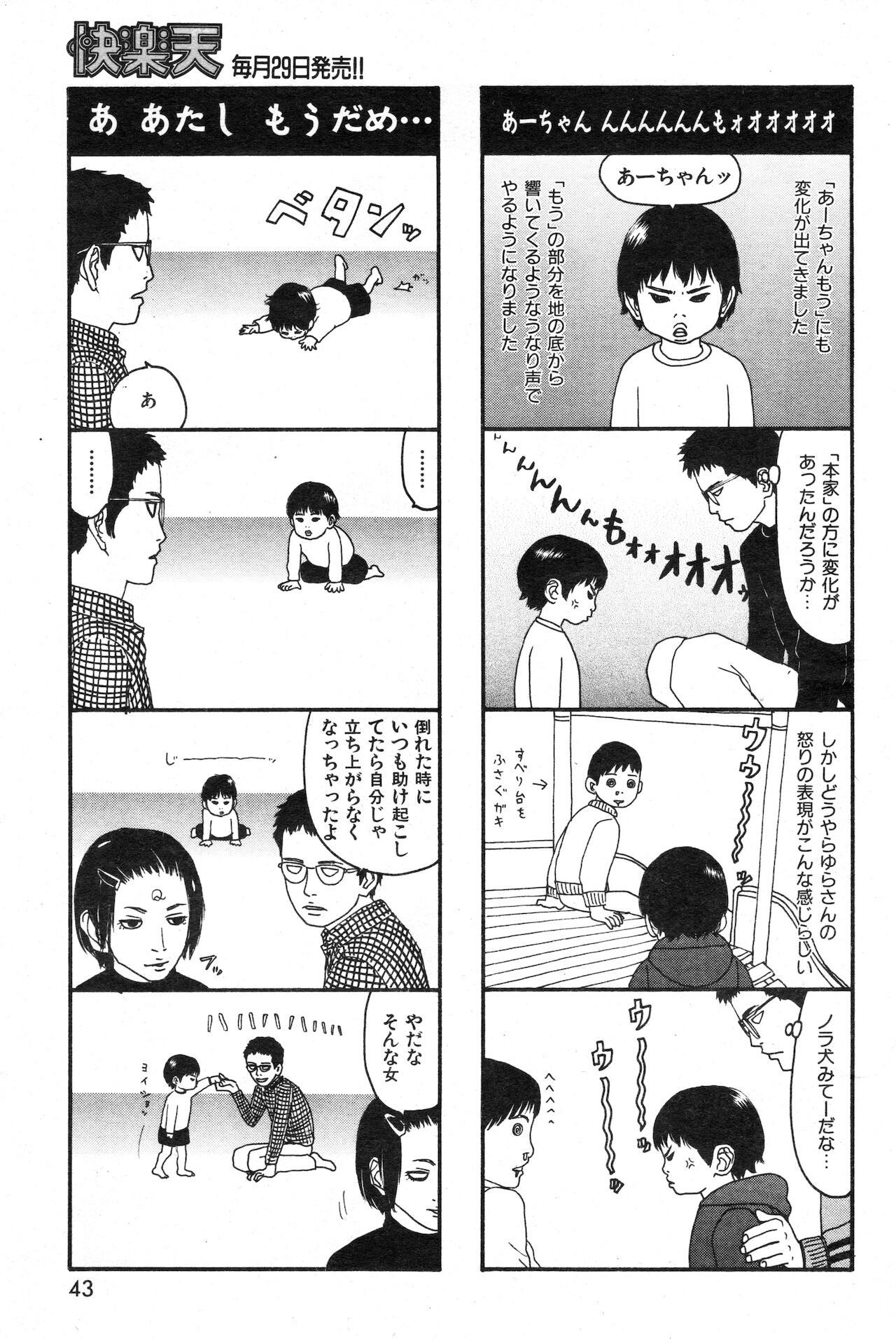 COMIC 快楽天 1999年03月号