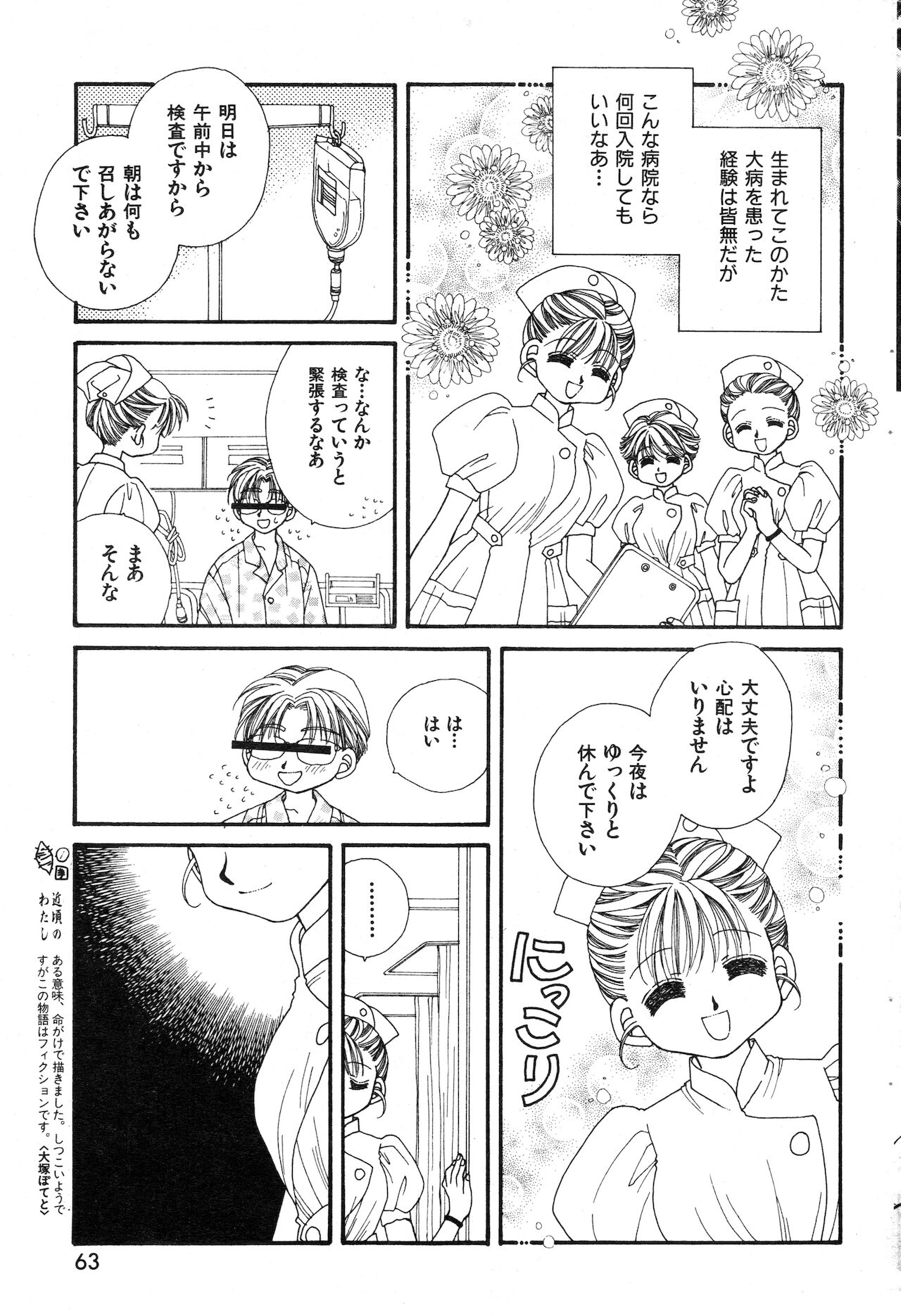 COMIC 快楽天 1999年03月号