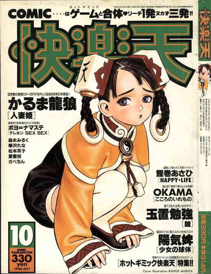 COMIC 快楽天 1998年10月号 COMIC 快楽天 1998年10月号