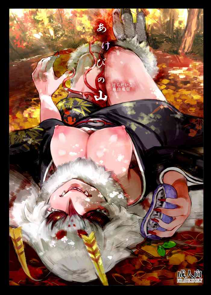 [にゅくす堂 (雨山電信)] あけびの山