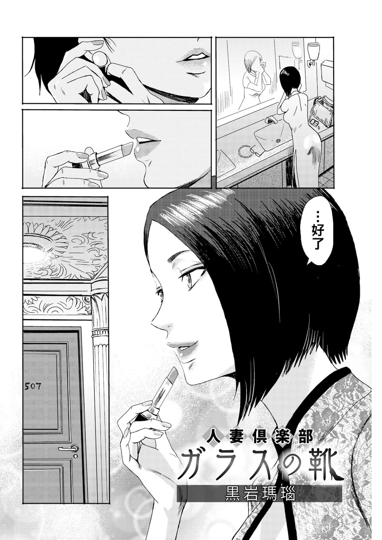 [黒岩瑪瑙] 人妻倶楽部 ガラスの靴 (コミックホットミルク濃いめ vol.16) [中国翻訳] [DL版]