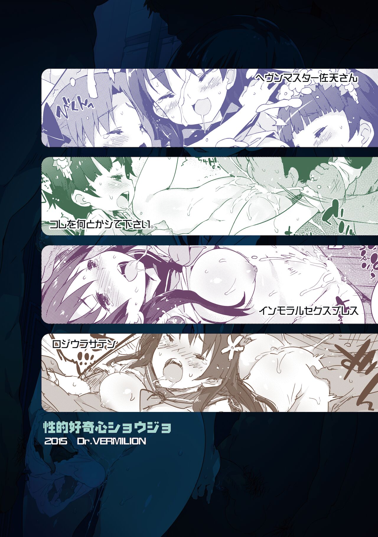 [Dr.VERMILION (ペテン師)] 性的好奇心ショウジョ (とある科学の超電磁砲) [DL版]