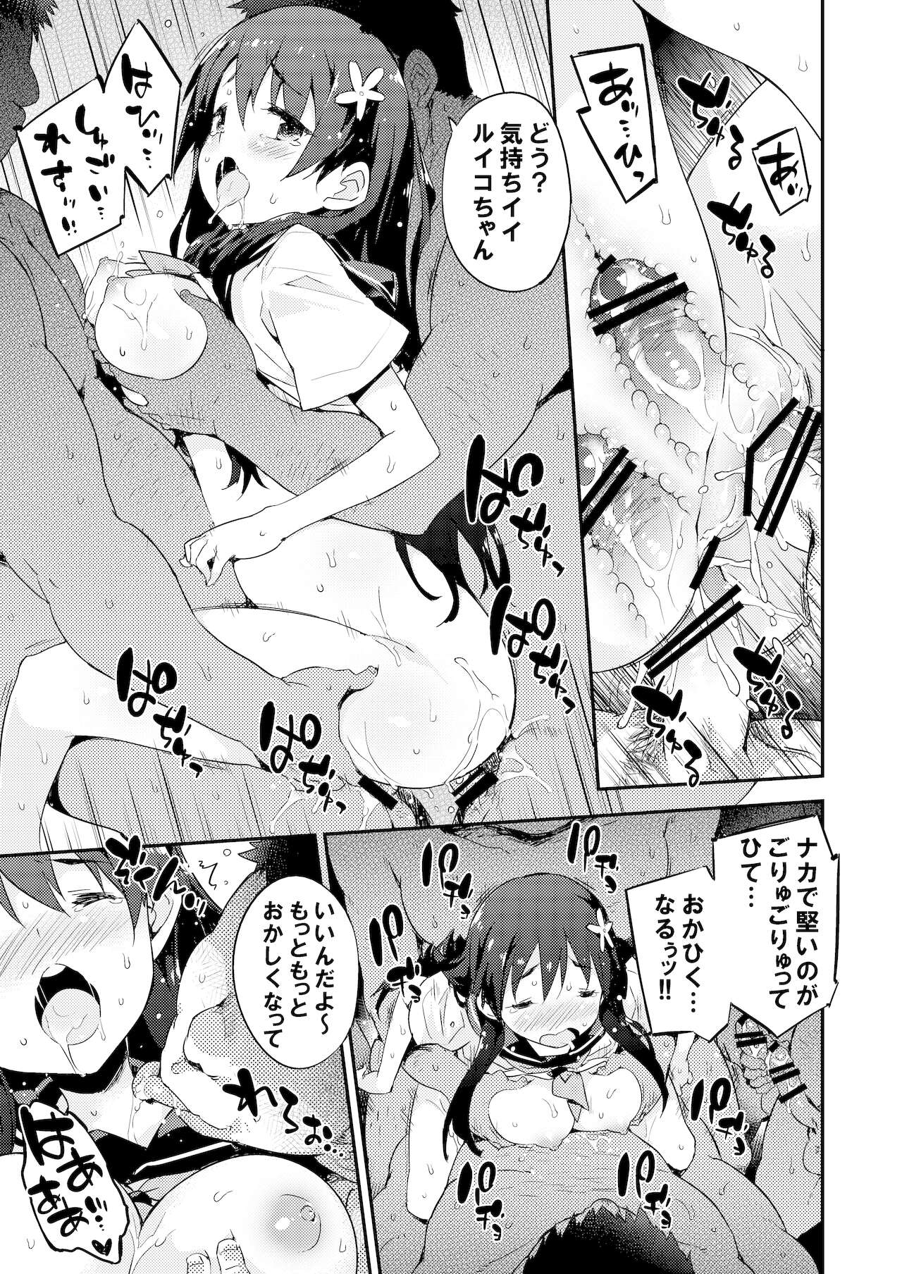 [Dr.VERMILION (ペテン師)] 性的好奇心ショウジョ (とある科学の超電磁砲) [DL版]