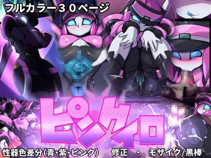 [ポチンコフ] ピンクイロ (ポリニアン)