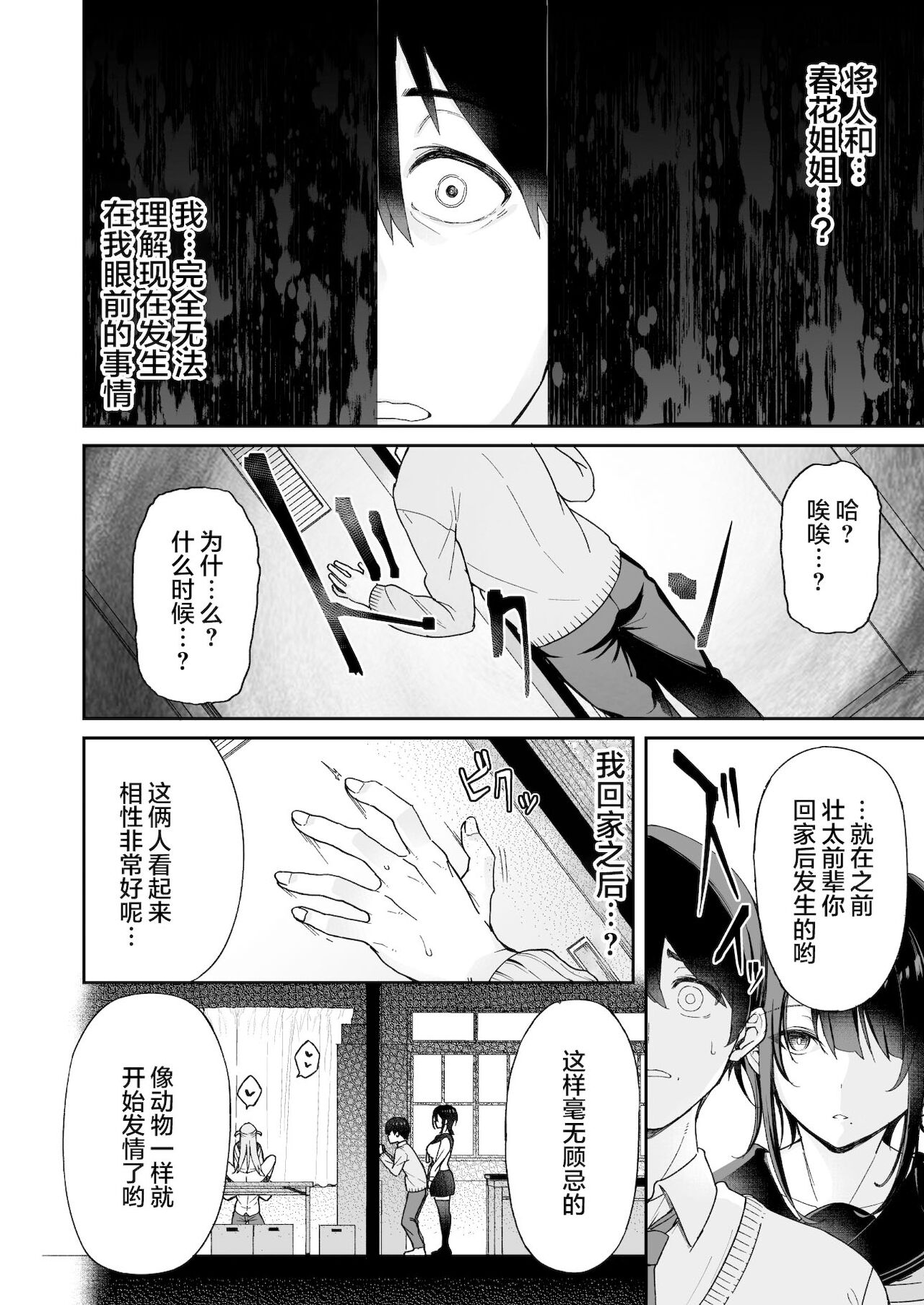 [葵家 (Shingo.)] 幼馴染のお姉さんが寝取られたので、僕はあなたの妹とセックスしてもいいですか？ [中国翻訳]