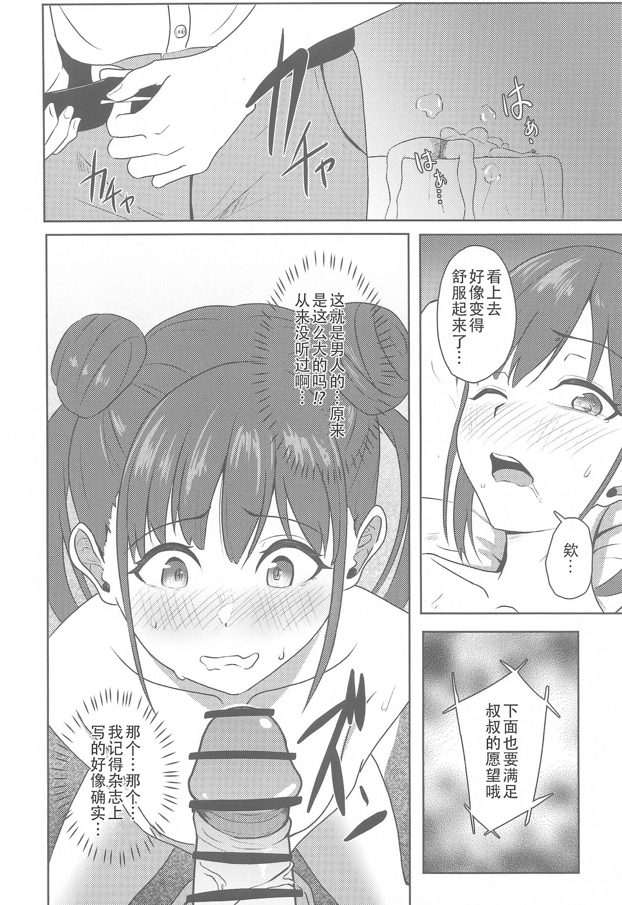 [ストランド∞ (九條シマ)] DARK chocolate (アイドルマスターシャイニーカラーズ) [中国翻訳]