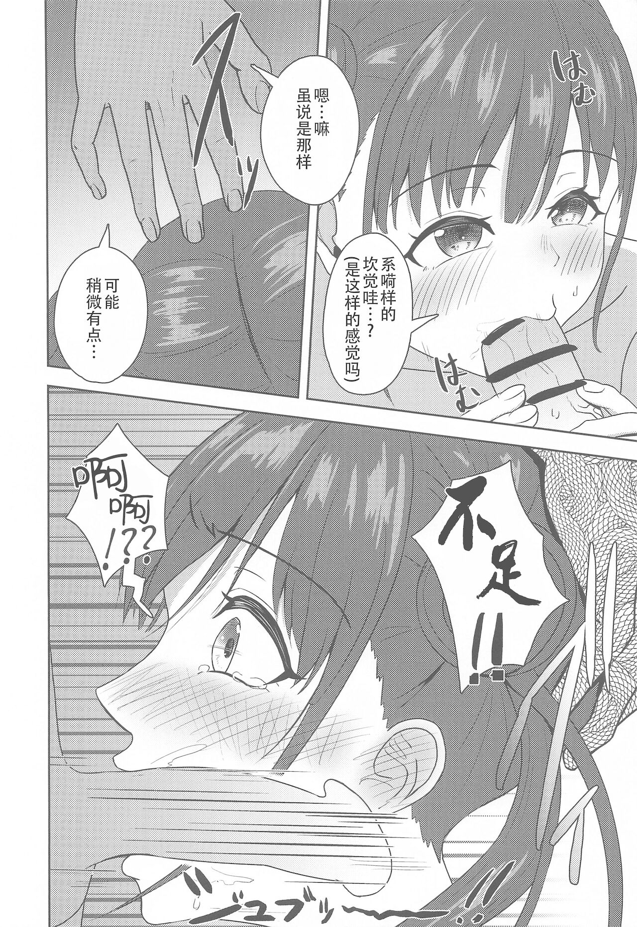 [ストランド∞ (九條シマ)] DARK chocolate (アイドルマスターシャイニーカラーズ) [中国翻訳]