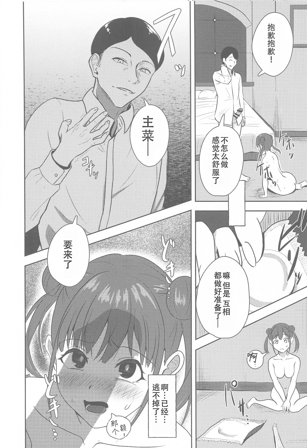 [ストランド∞ (九條シマ)] DARK chocolate (アイドルマスターシャイニーカラーズ) [中国翻訳]